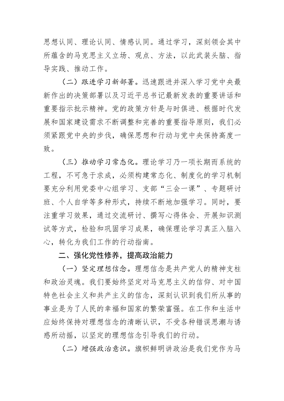 党委副书记在2024年度民主生活会前研讨交流会上的发言_第2页