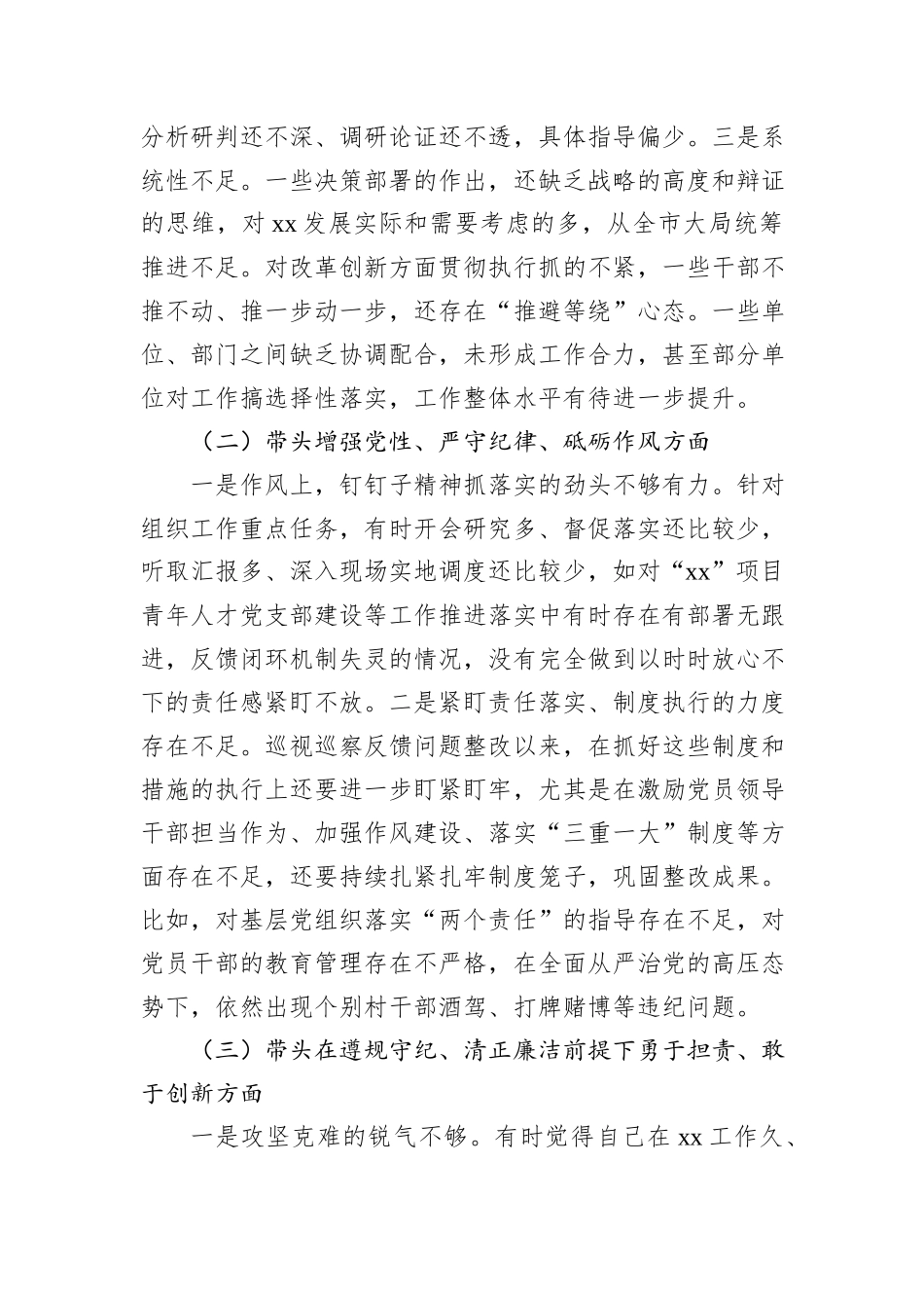 党委书记2024年度民主生活会对照检查材料_第2页