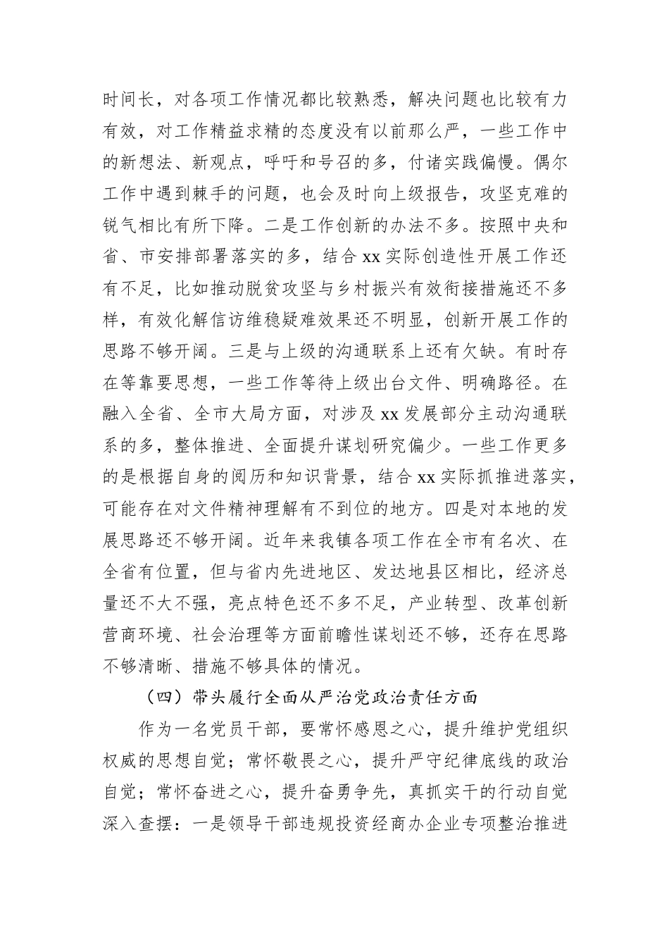 党委书记2024年度民主生活会对照检查材料_第3页