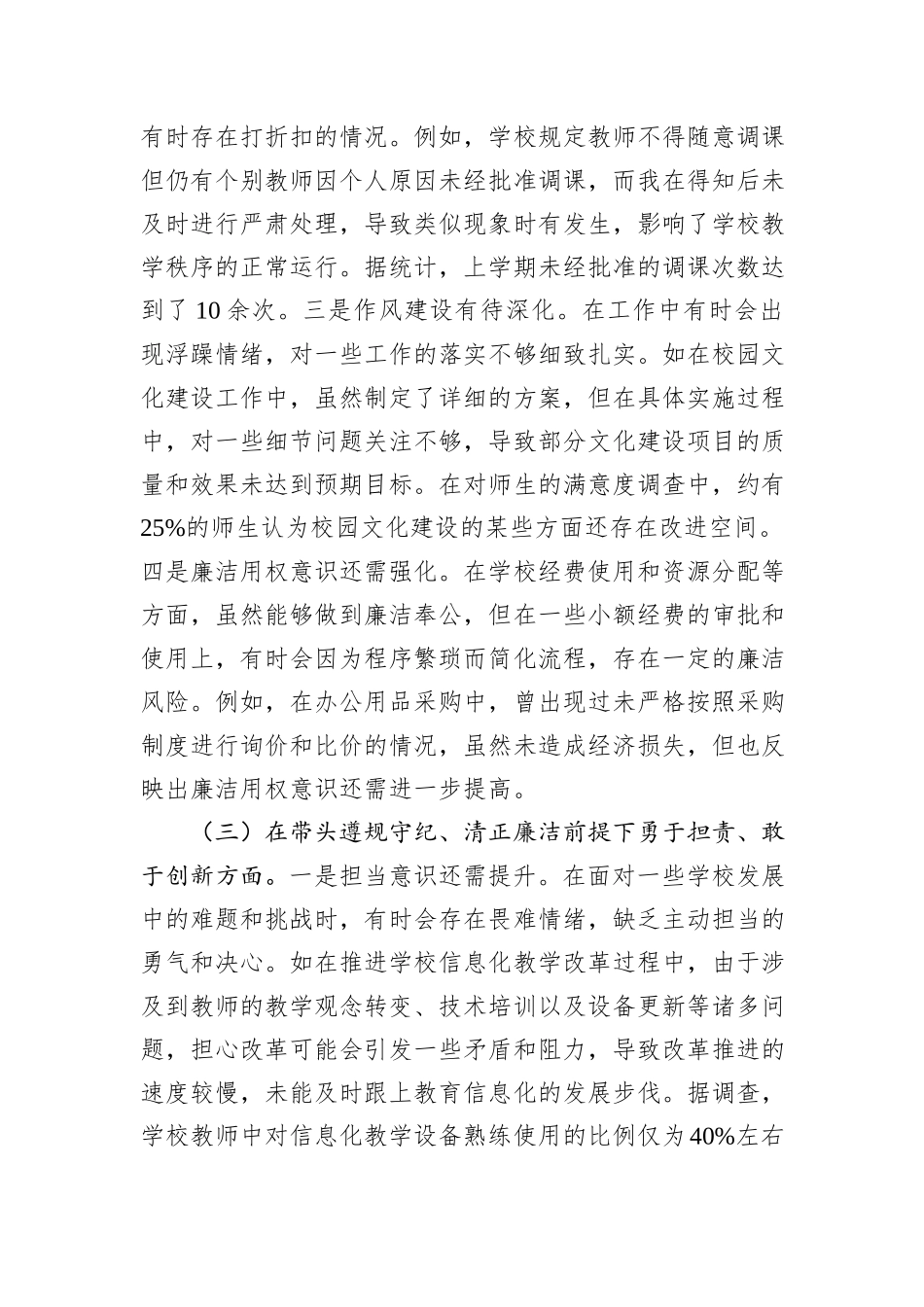 党委书记2024年度民主生活会个人对照检视发言材料_第3页