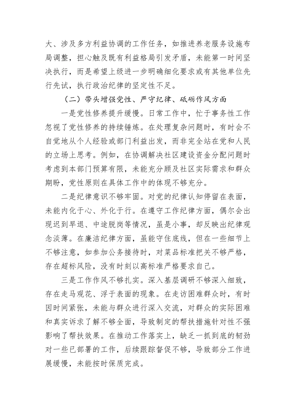 党员干部2024年度民主生活会“四个带头”个人对照检查材料_第2页