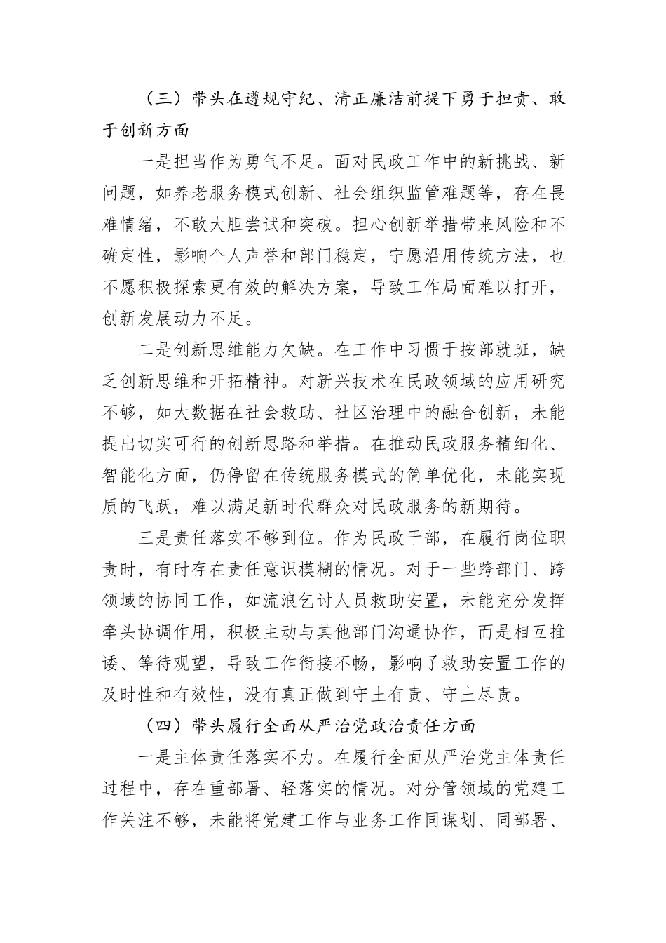 党员干部2024年度民主生活会“四个带头”个人对照检查材料_第3页
