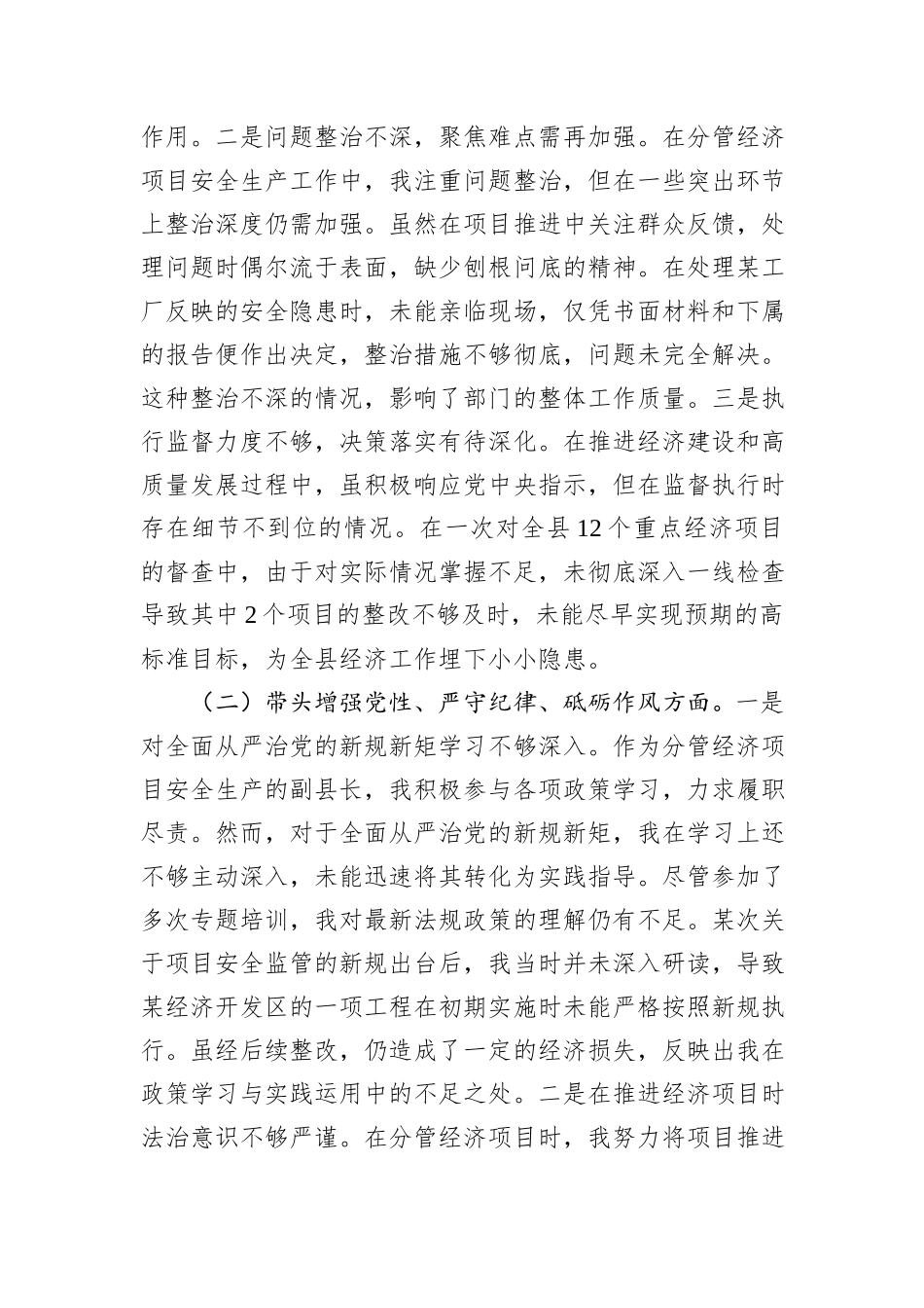 副县长2024年度民主生活会对照检查材料_第2页
