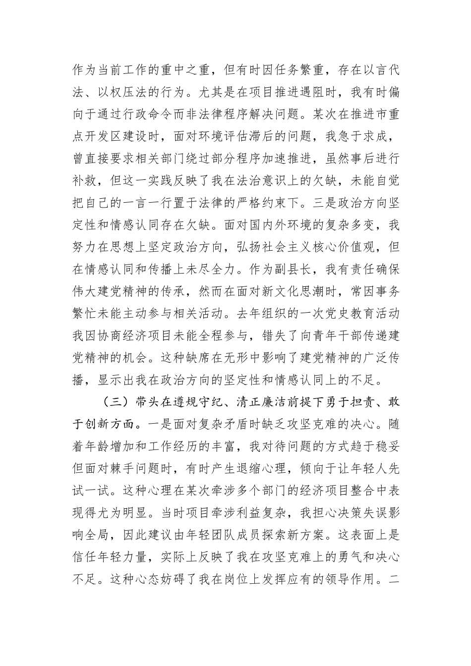 副县长2024年度民主生活会对照检查材料_第3页