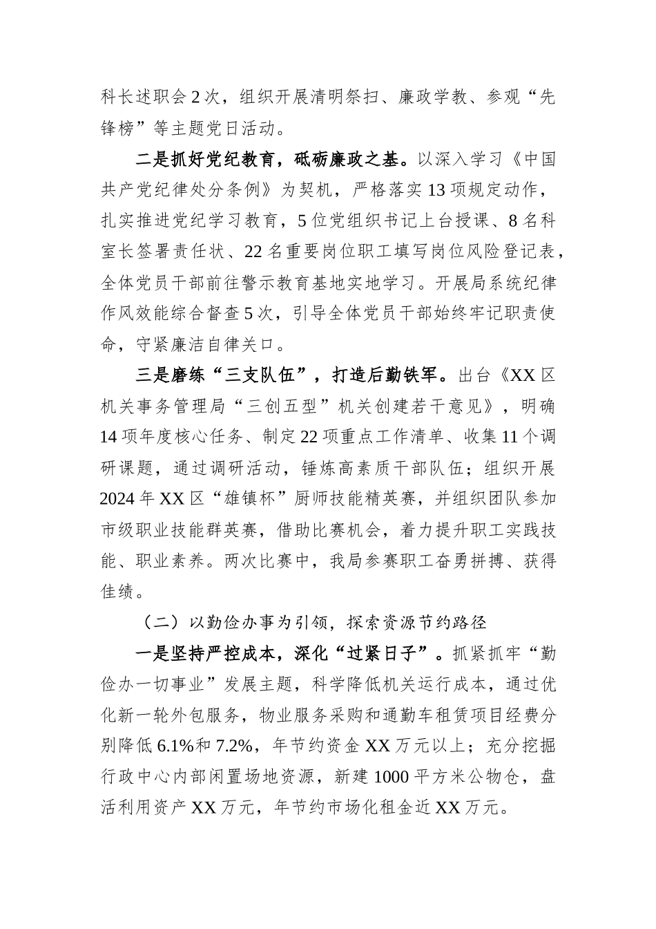 机关事务管理局2024年度工作总结汇编（5篇）_第3页