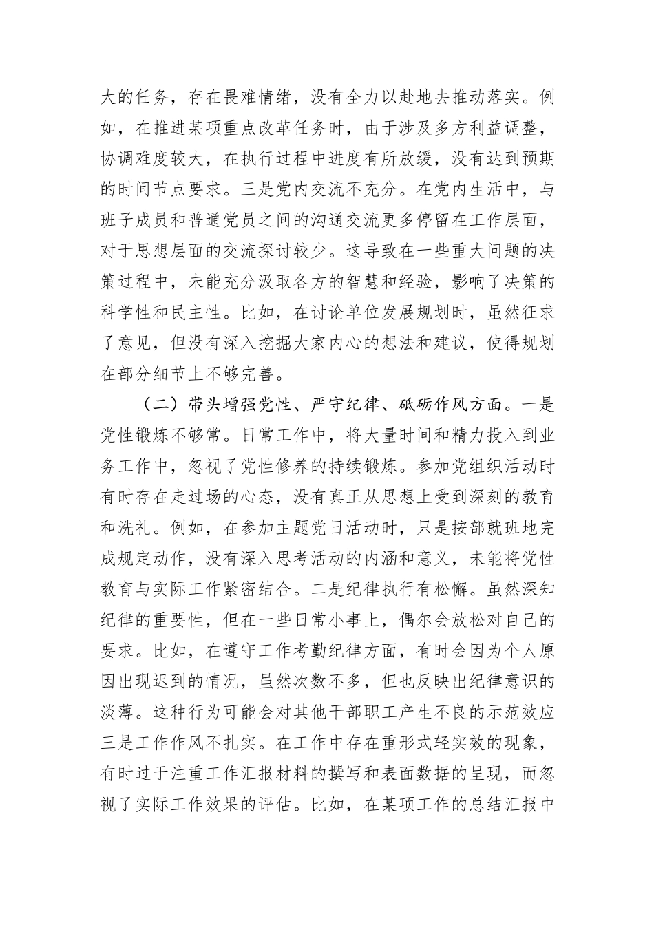 基层党组织书记2024年度专题民主生活会、组织生活会对照检查材料（四个带头+反面典型案例剖析）_第2页
