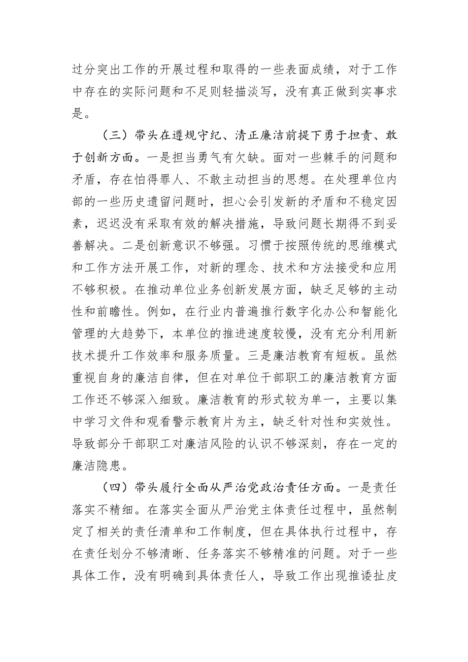 基层党组织书记2024年度专题民主生活会、组织生活会对照检查材料（四个带头+反面典型案例剖析）_第3页