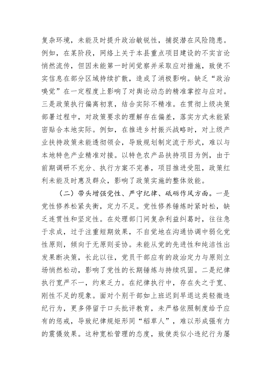基层党组织书记2024年度专题民主生活会、组织生活会对照检查材料_第3页