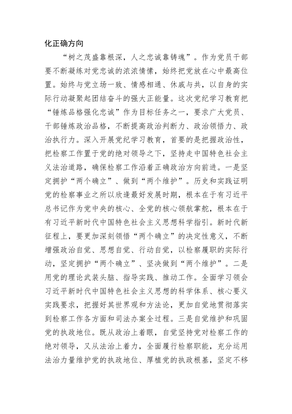检察院检察长在理论中心组暨2024年度民主生活会上的发言_第2页