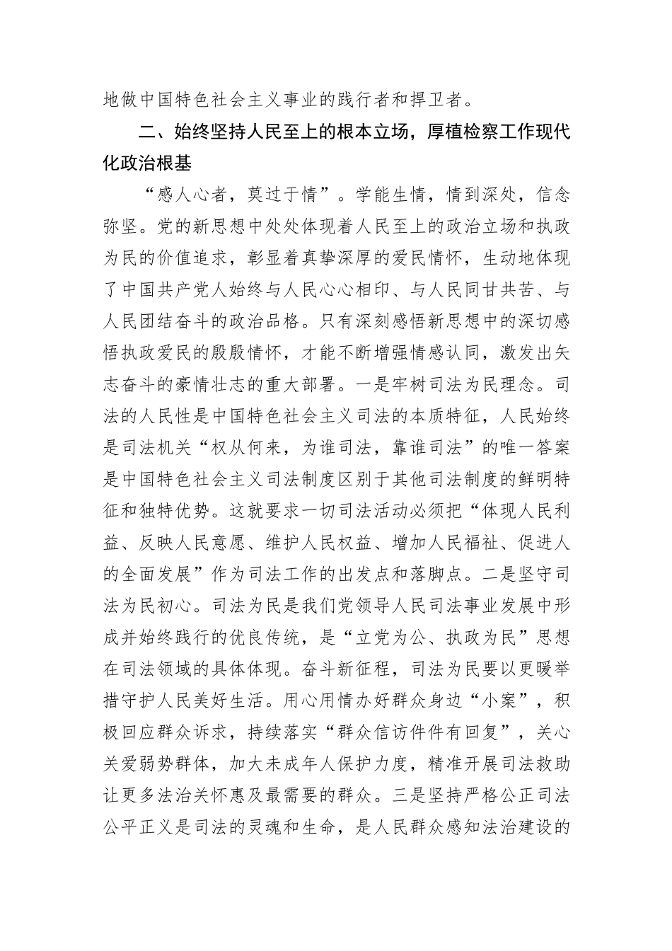 检察院检察长在理论中心组暨2024年度民主生活会上的发言_第3页