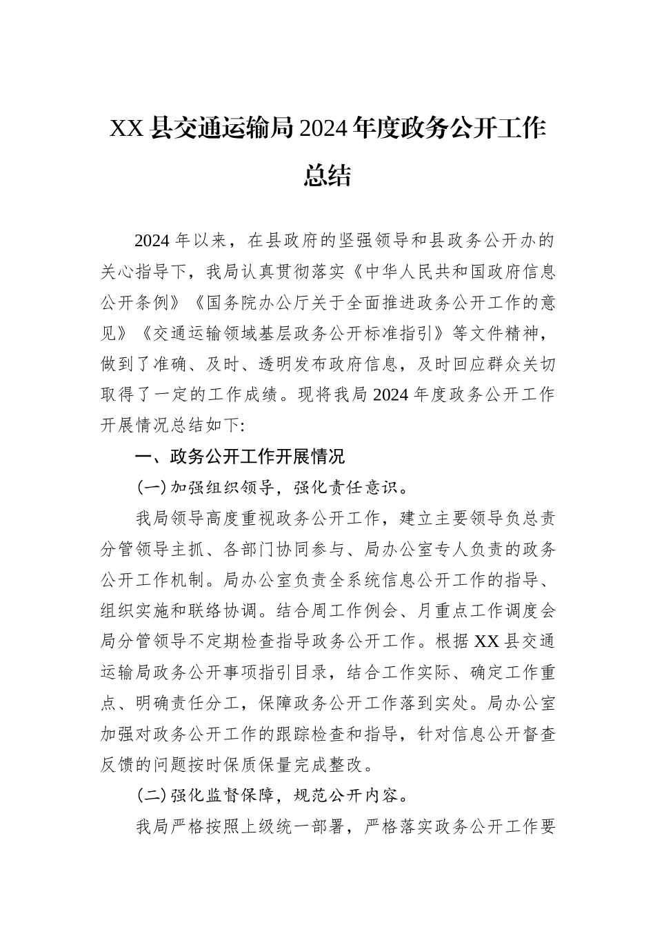 交通运输局2024年度工作总结汇编（9篇）_第2页