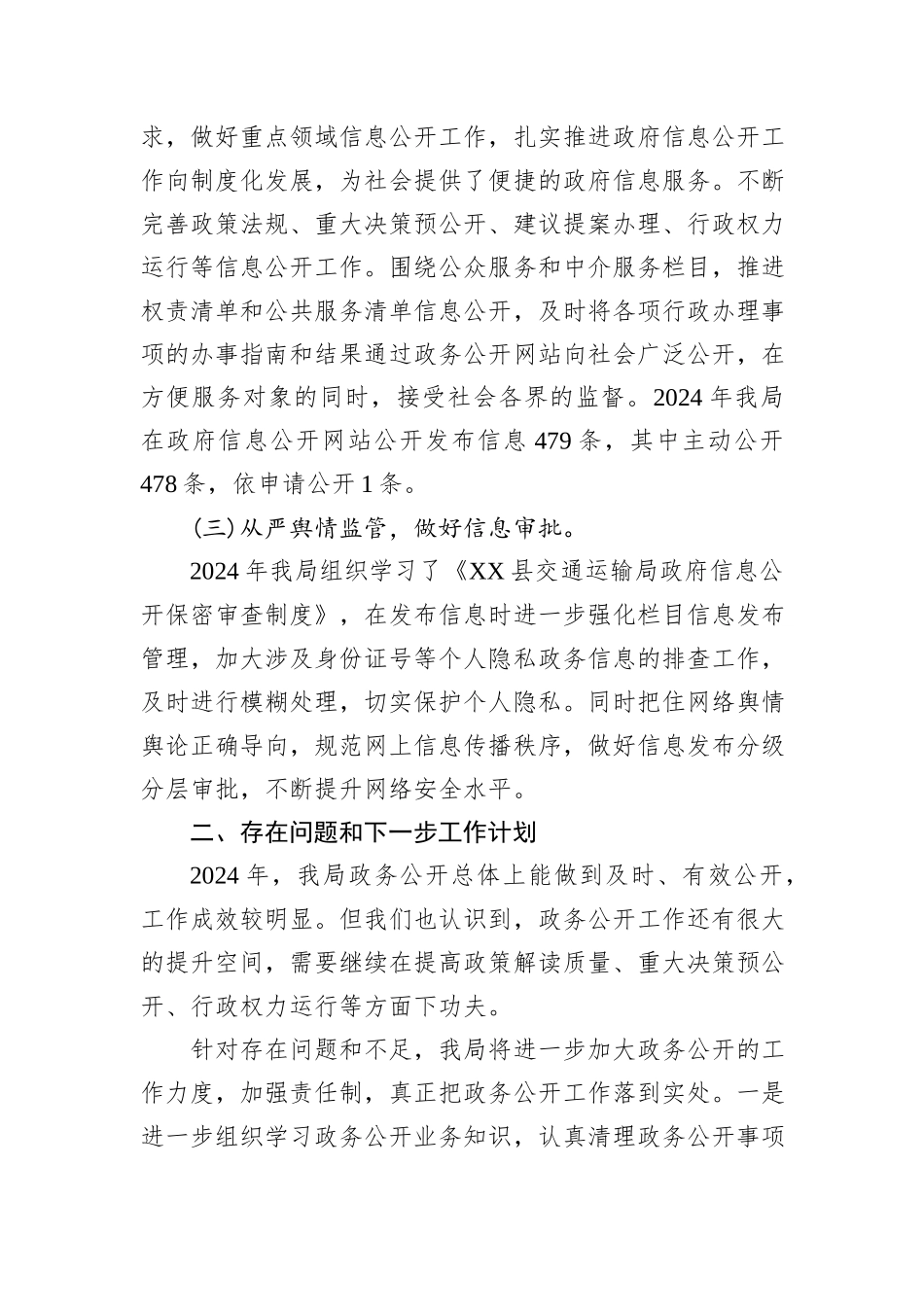 交通运输局2024年度工作总结汇编（9篇）_第3页