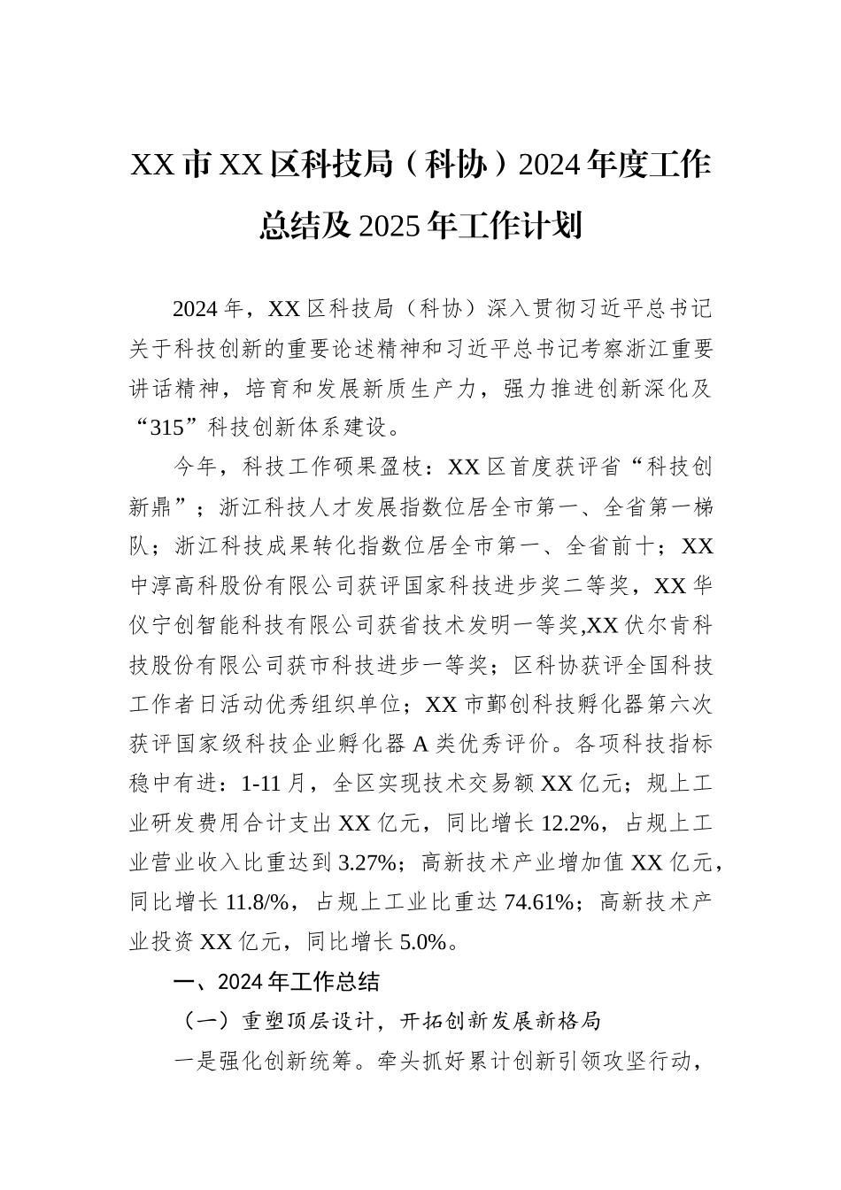科技局2024年度工作总结汇编（8篇）_第2页