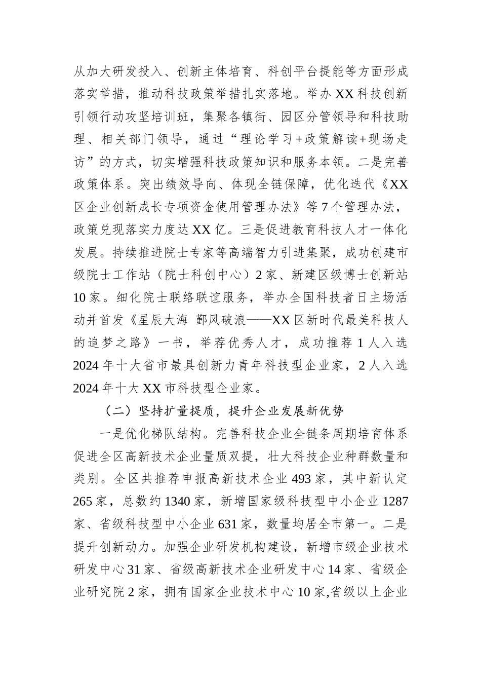 科技局2024年度工作总结汇编（8篇）_第3页