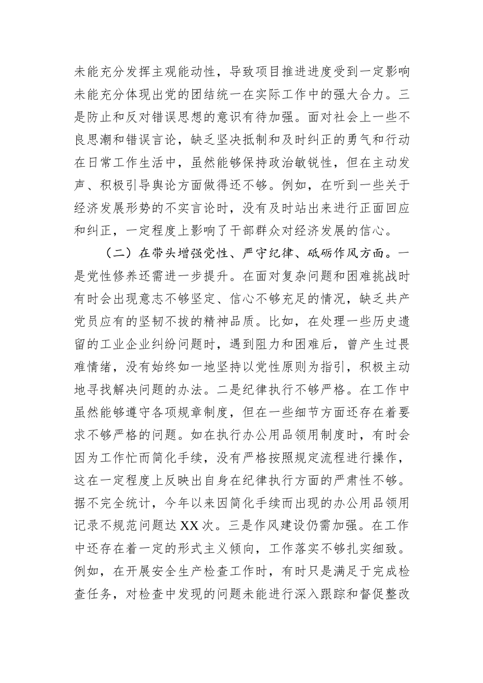 领导干部关于2024年度民主生活会个人对照查摆剖析材料_第2页
