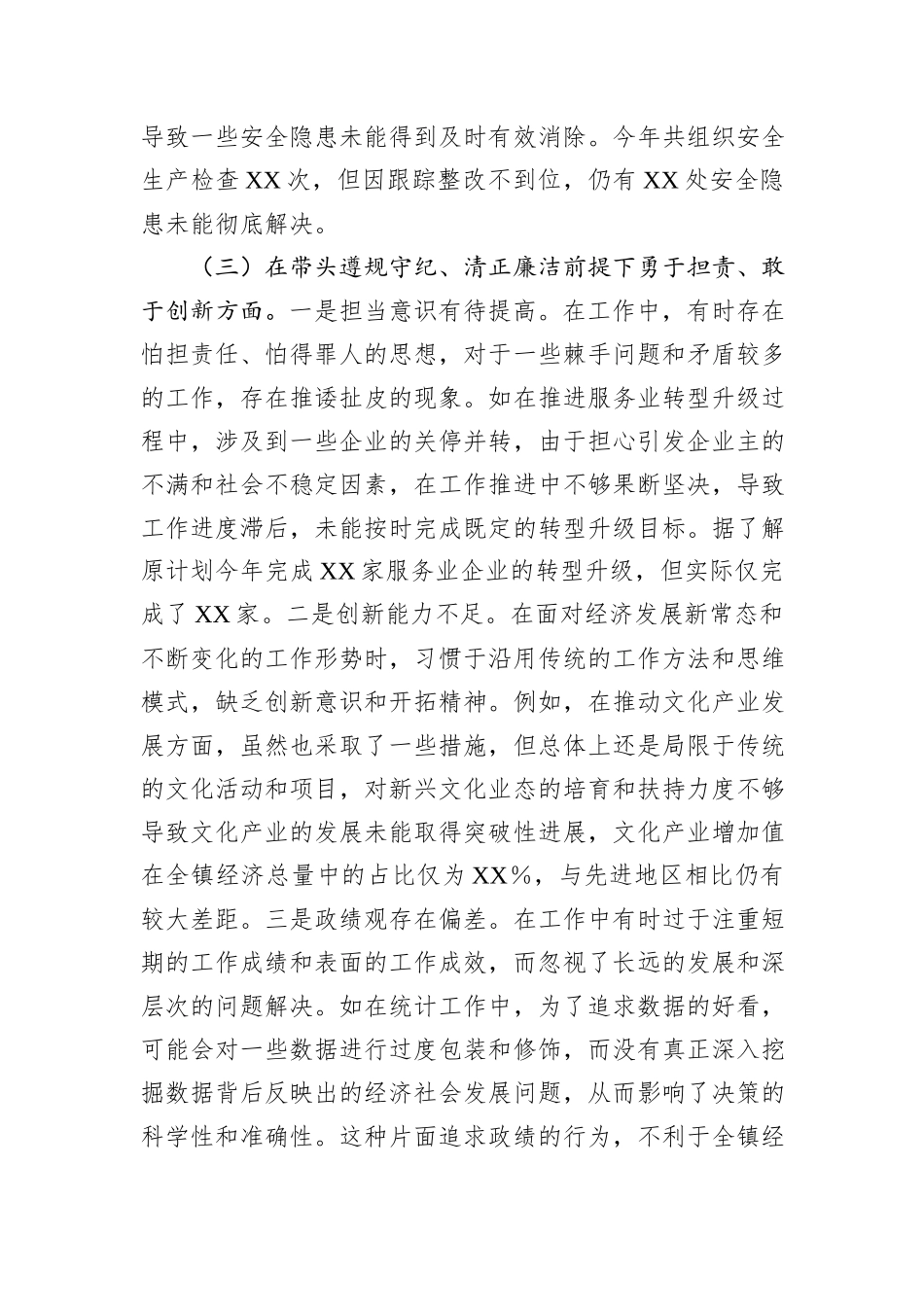 领导干部关于2024年度民主生活会个人对照查摆剖析材料_第3页
