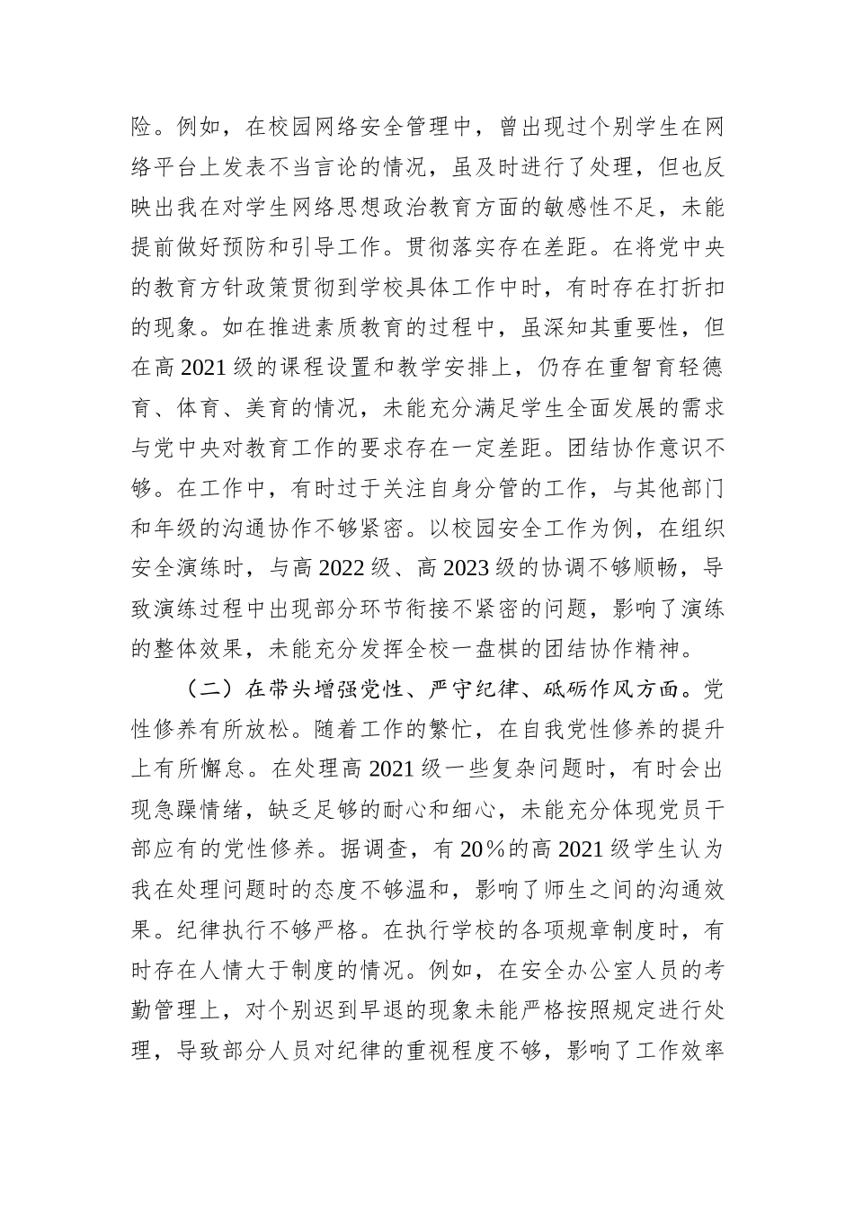 领导关于2024年度民主生活会个人对照检视发言材料_第2页