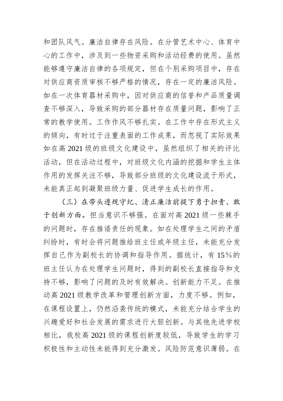 领导关于2024年度民主生活会个人对照检视发言材料_第3页