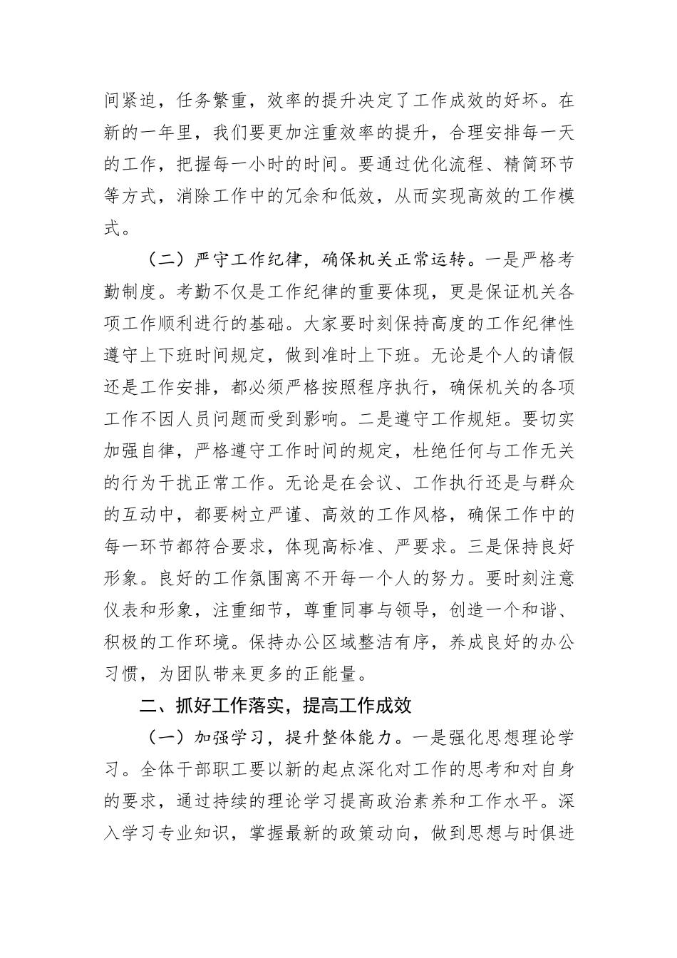 领导在全体干部大会暨2025年春节节后收心会上的讲话稿_第2页
