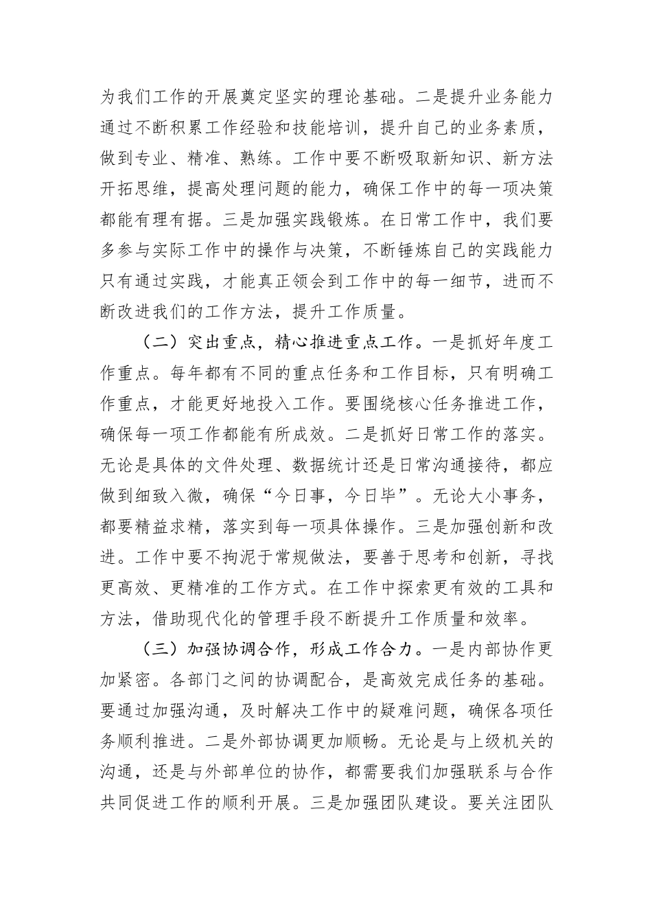 领导在全体干部大会暨2025年春节节后收心会上的讲话稿_第3页