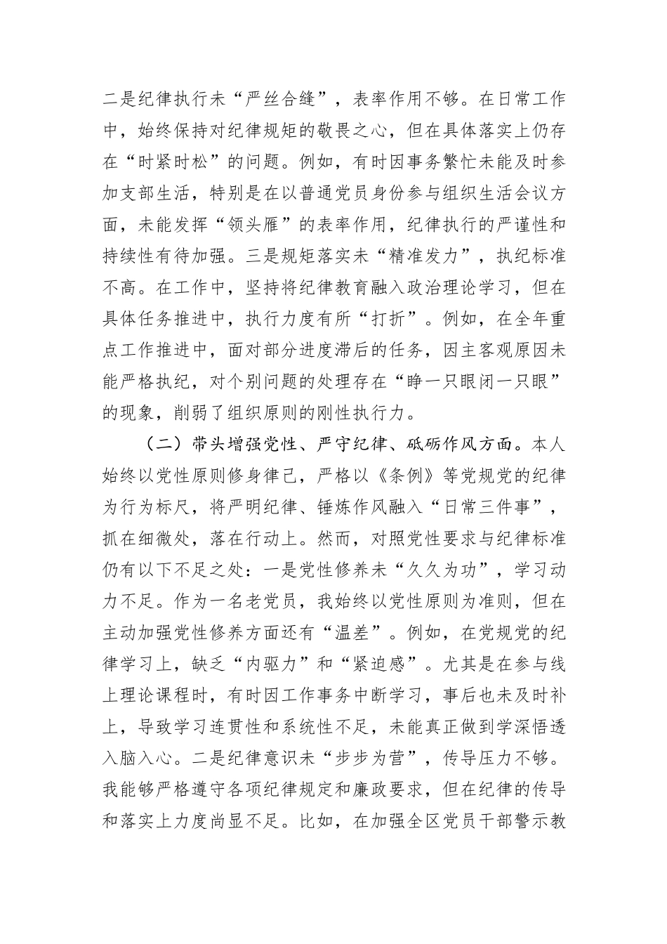 某单位党员干部2024年度专题民主生活会、组织生活会对照检查材料_第2页
