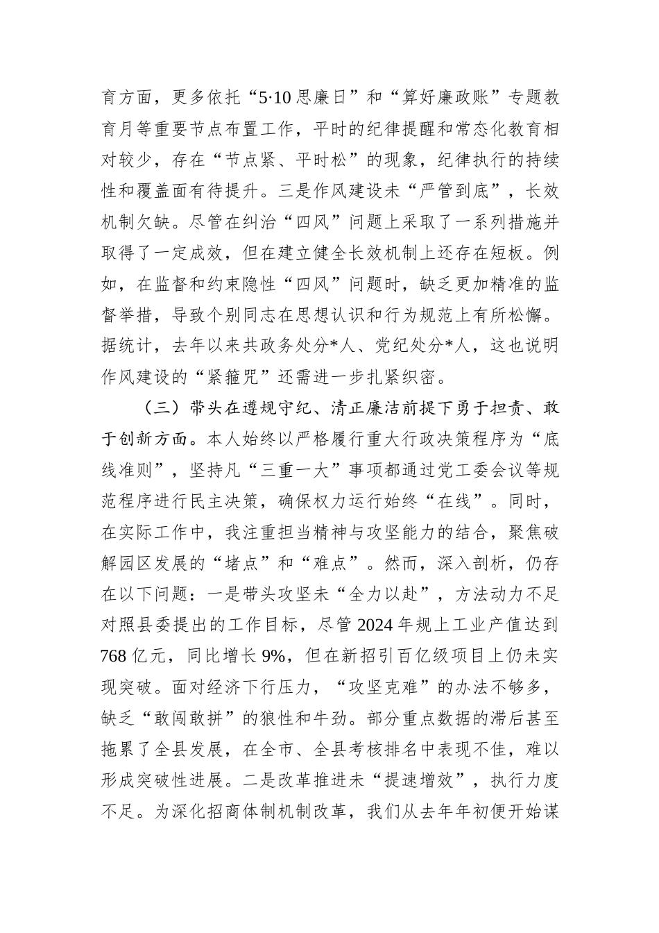 某单位党员干部2024年度专题民主生活会、组织生活会对照检查材料_第3页