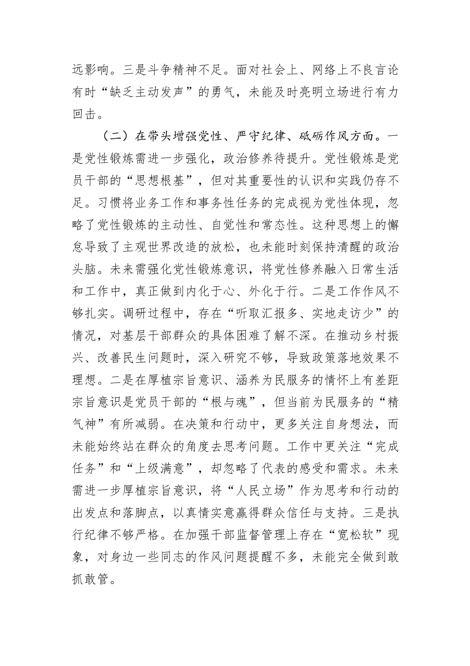 某单位领导干部2024年度专题民主生活会、组织生活会对照检查材料（四个带头）_第2页