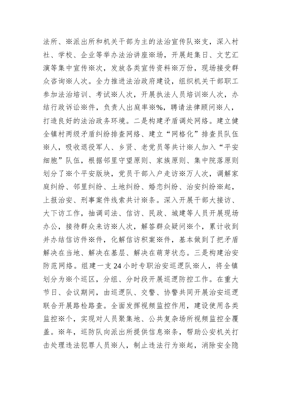 某镇基层治理工作调研汇报材料_第2页