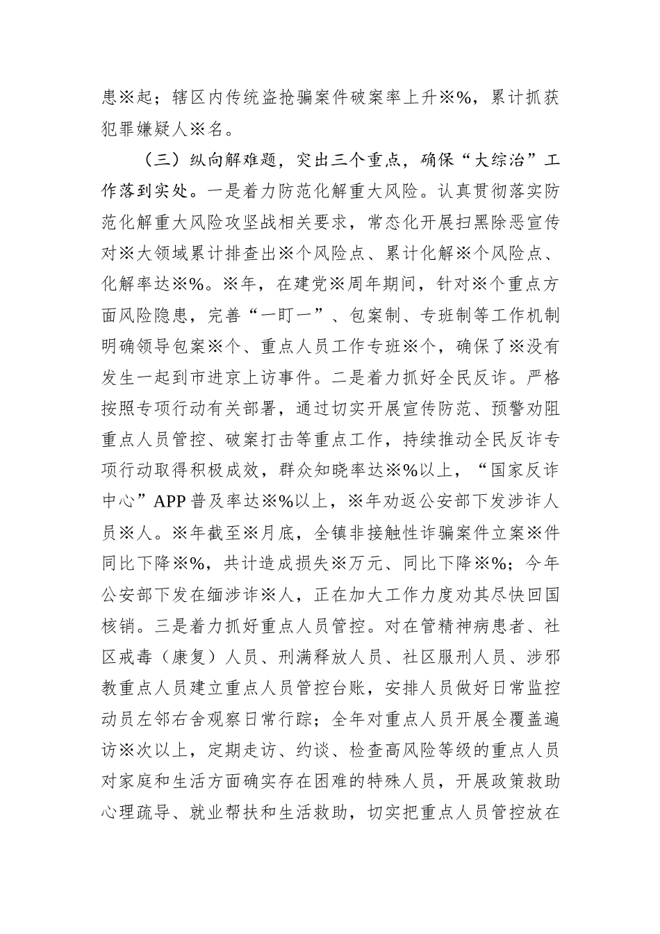 某镇基层治理工作调研汇报材料_第3页