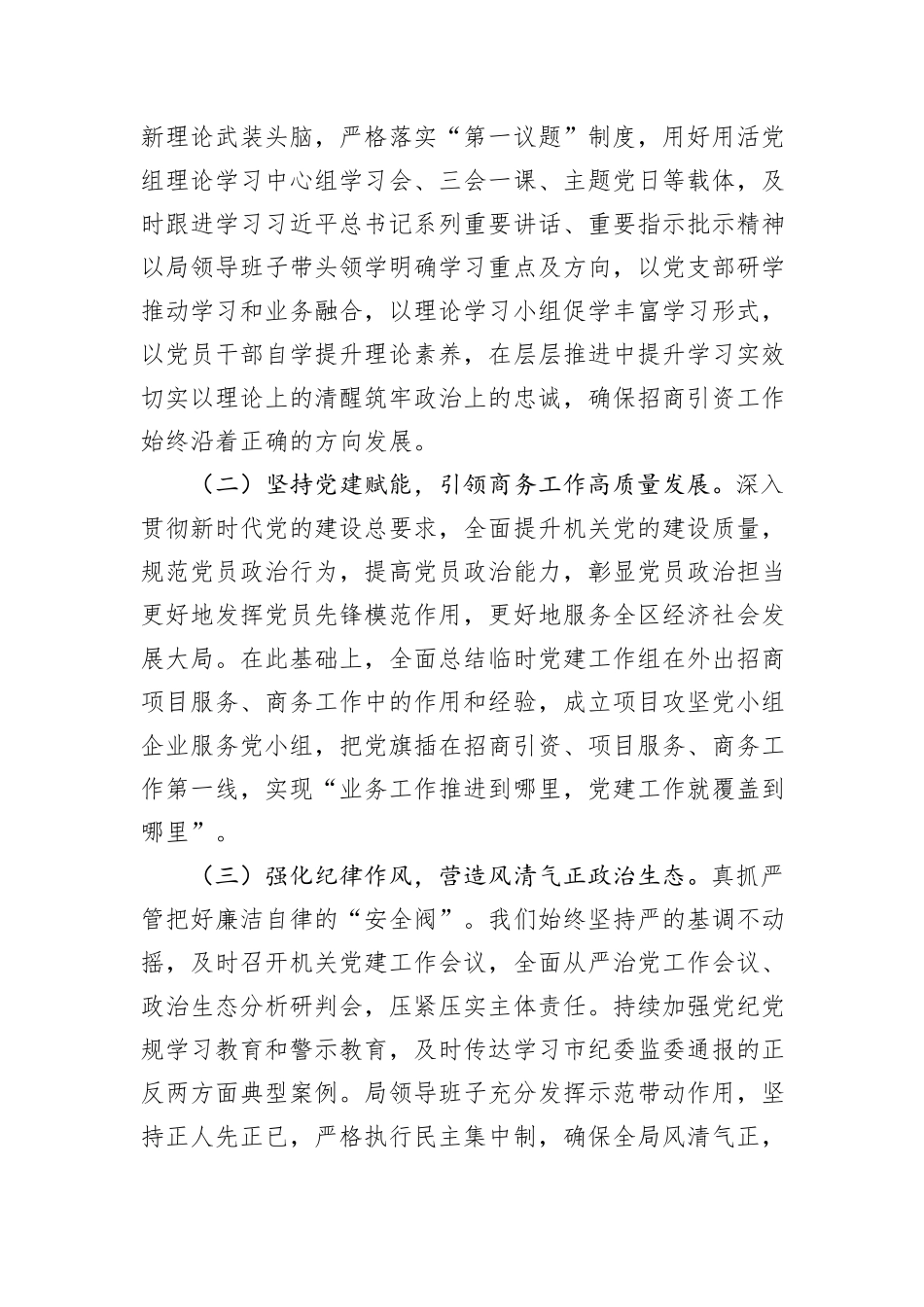 区招商局2024年工作总结_第2页