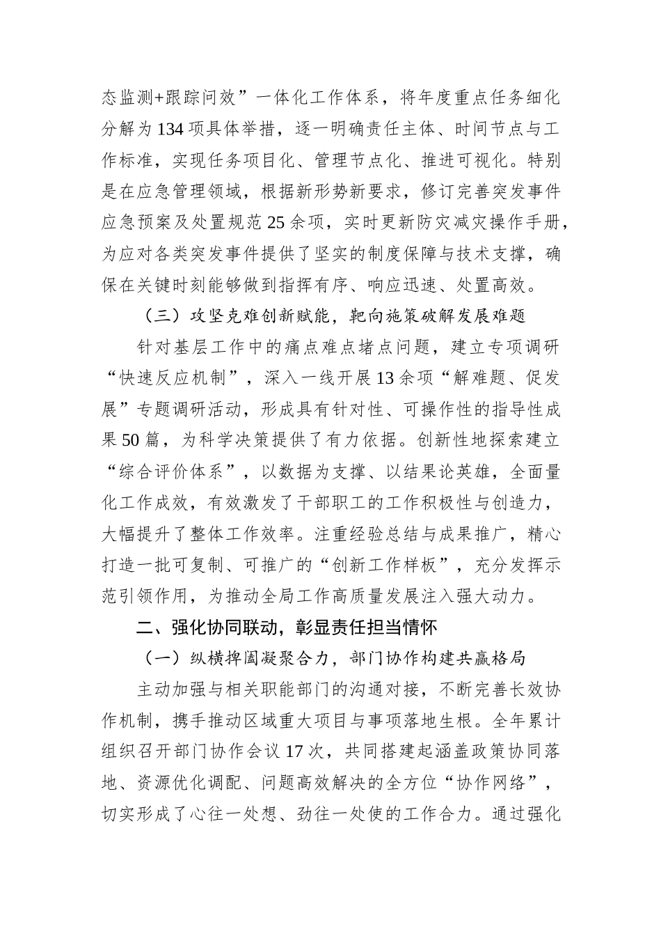 市局党委书记2024年述职述廉述党建工作报告_第2页