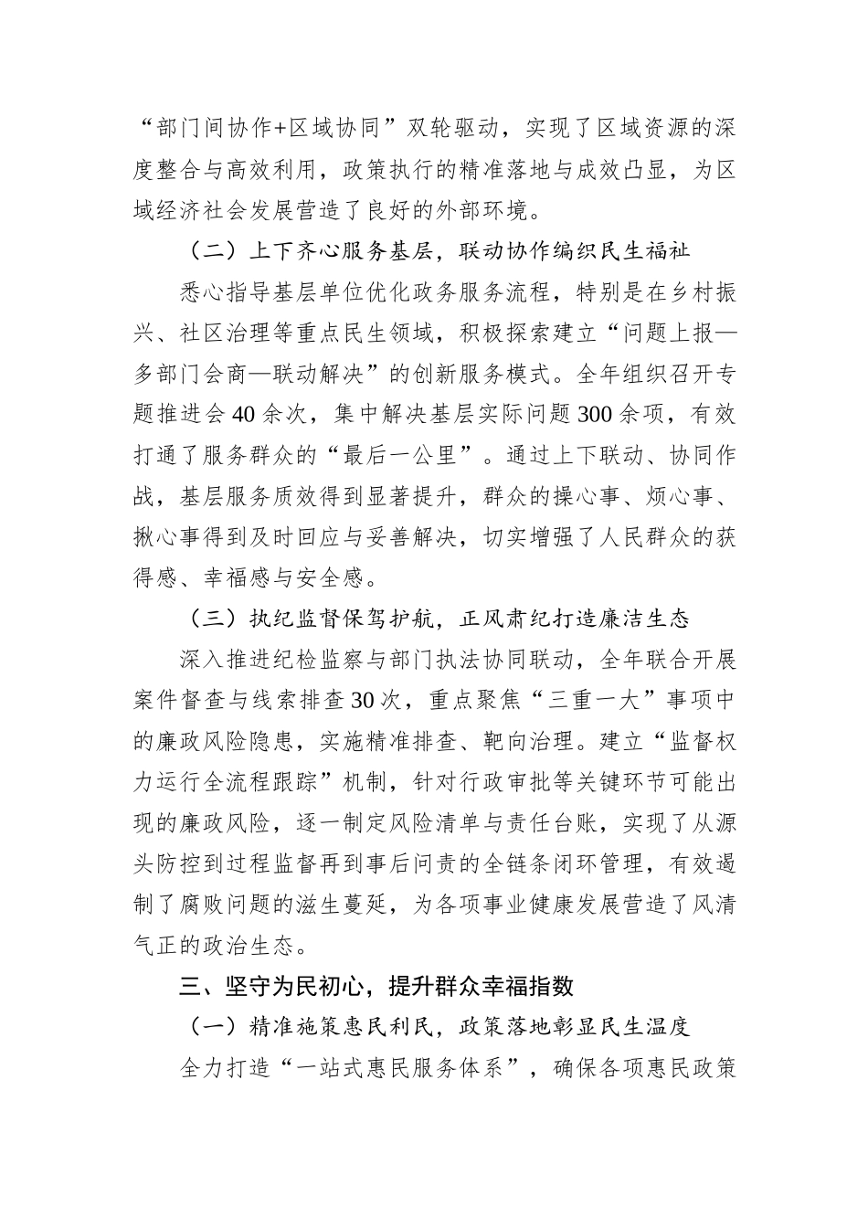 市局党委书记2024年述职述廉述党建工作报告_第3页