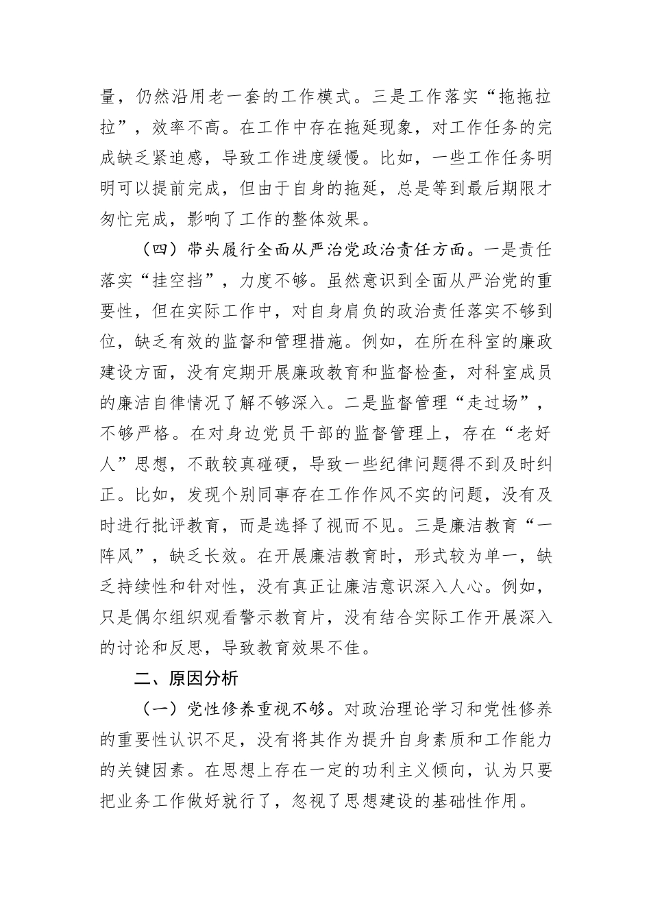 市直单位党员干部2024年度民主生活会、组织生活会对照检查发言材料_第3页