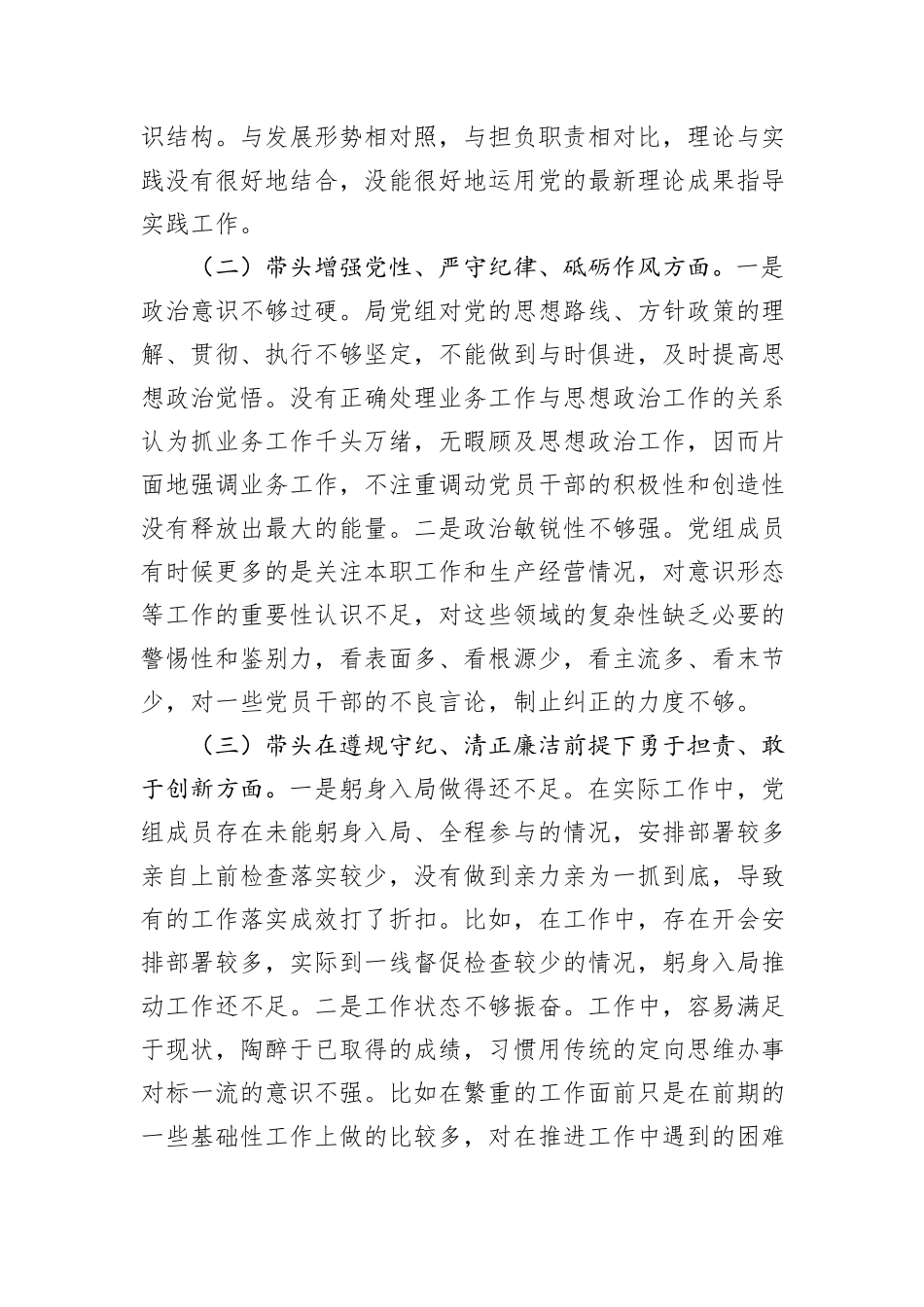 市直单位领导班子2024年度专题民主生活会、组织生活会对照检查材料（四个带头+落实意识形态责任制）_第2页