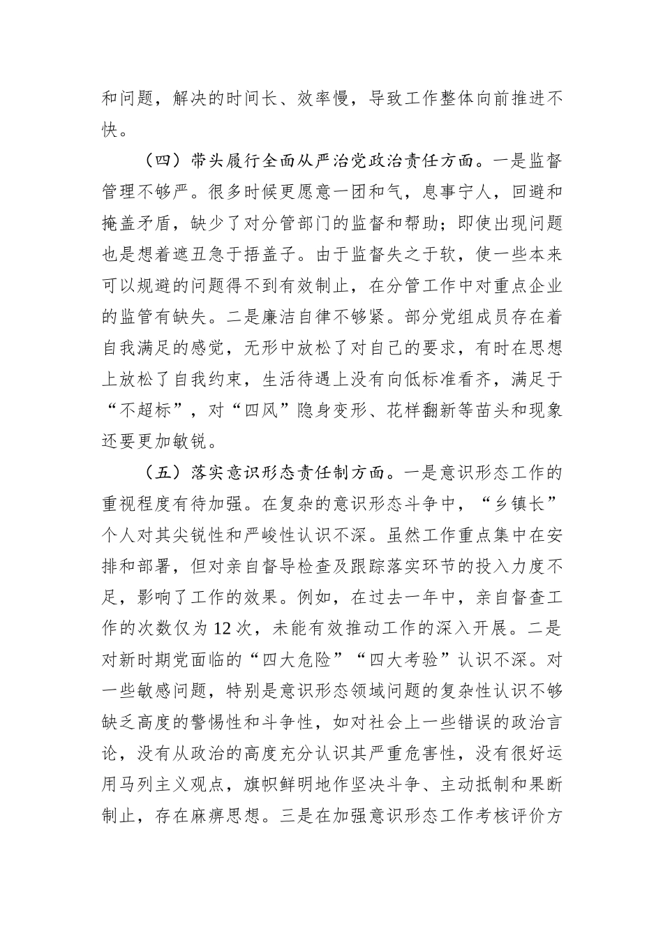 市直单位领导班子2024年度专题民主生活会、组织生活会对照检查材料（四个带头+落实意识形态责任制）_第3页