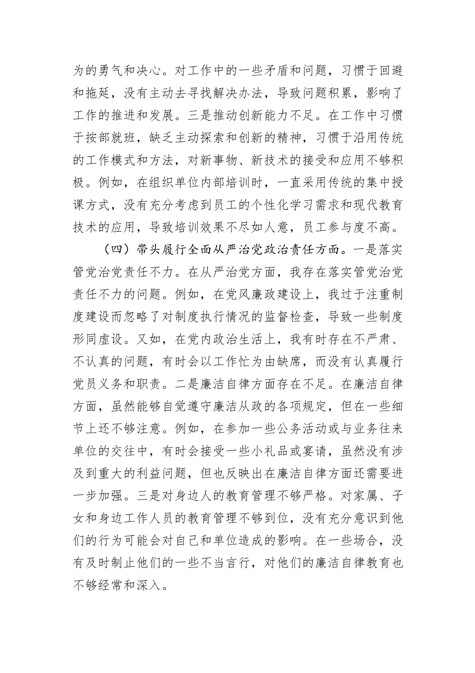 市直单位领导干部2024年度专题民主生活会、组织生活会对照检查发言材料_第3页