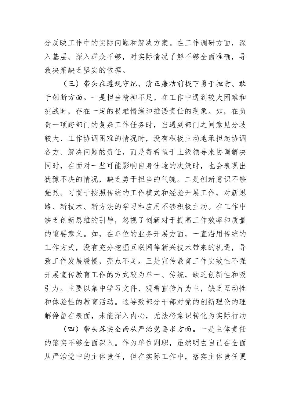 市直单位领导干部2024年度民主生活会、组织生活会对照检查材料_第3页
