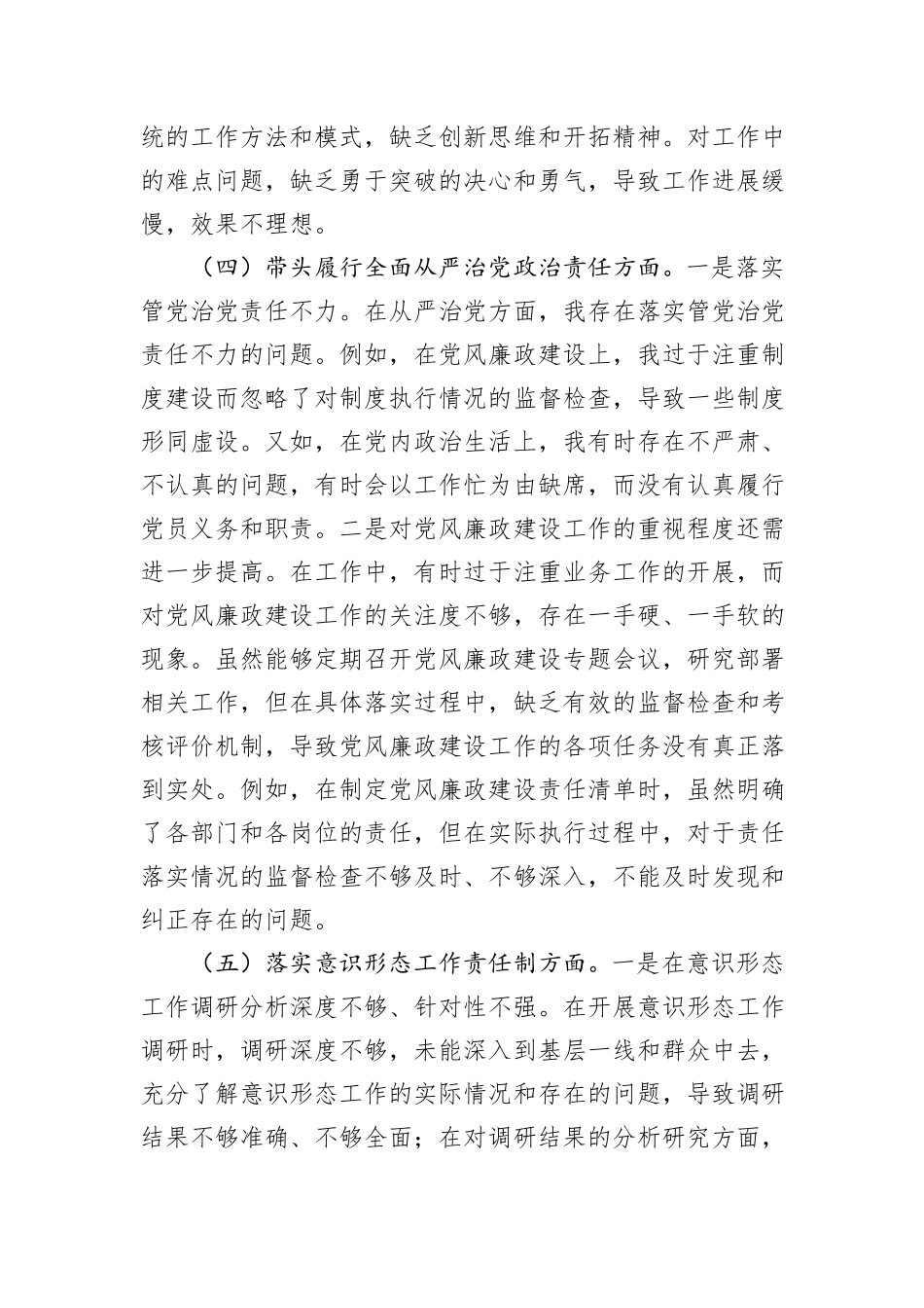 市直单位领导干部2024年度专题民主生活会、组织生活会对照检查发言提纲_第3页