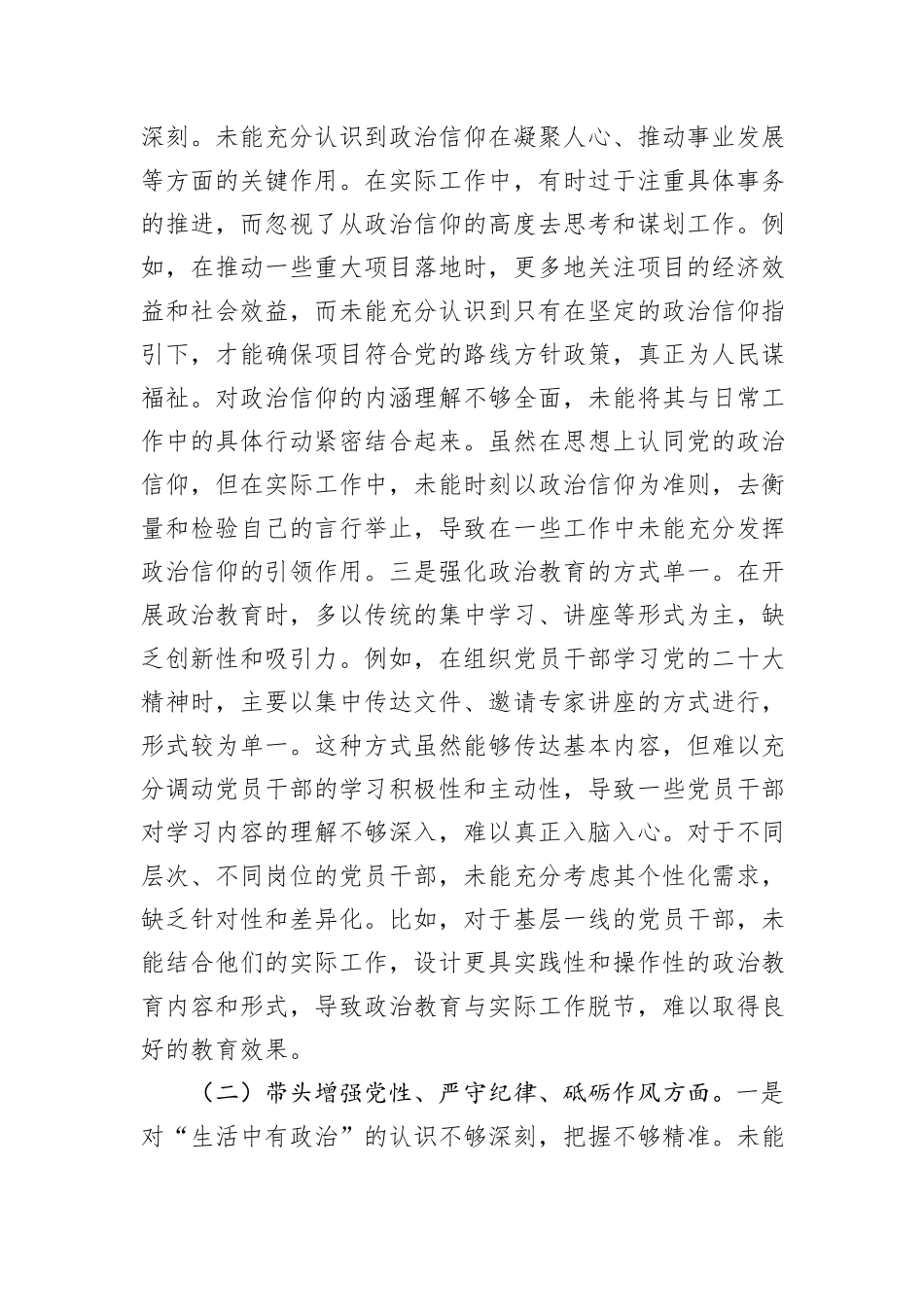 市直单位领导干部2024年民主生活会、组织生活会对照检查材料（四个带头）_第2页