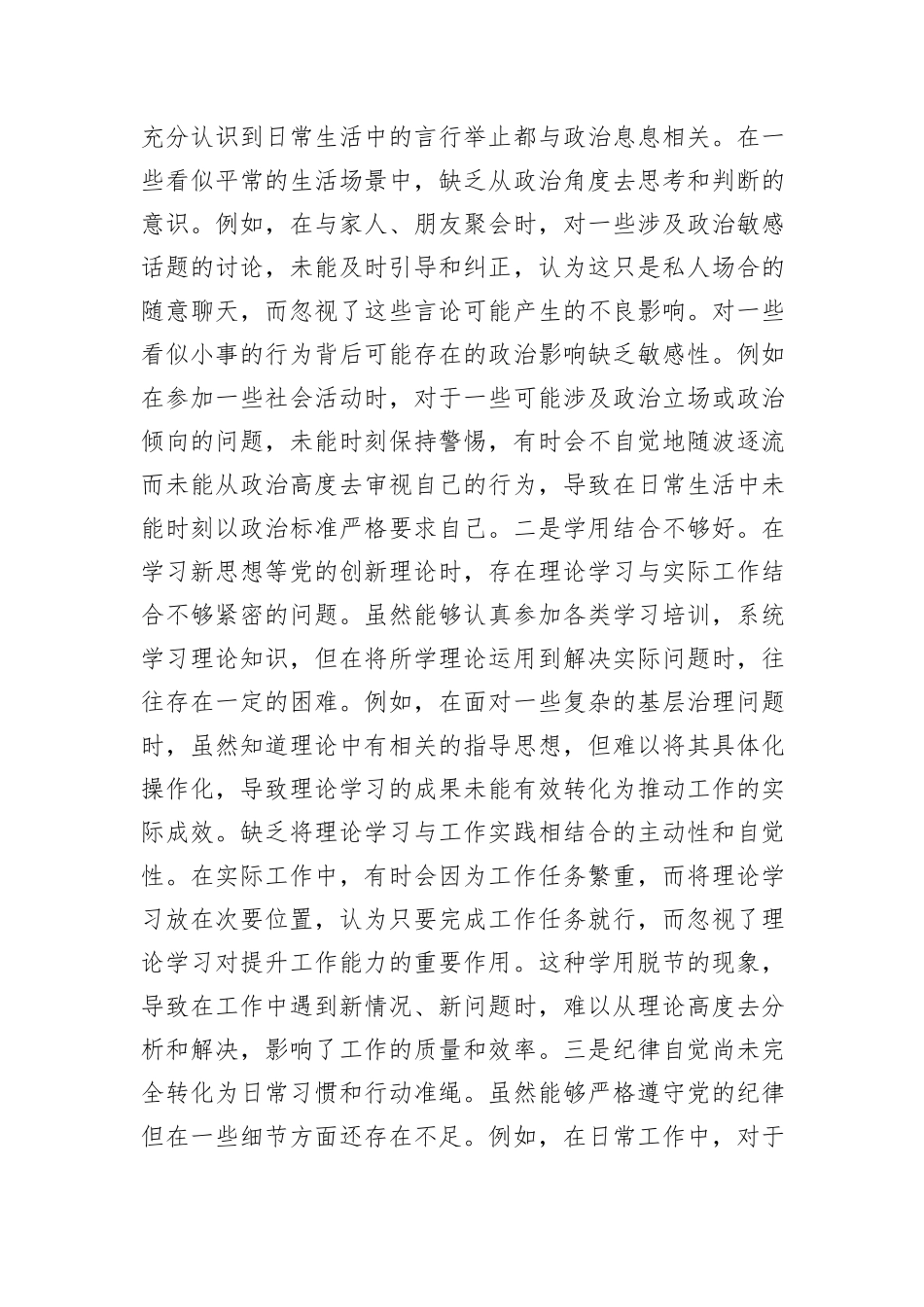 市直单位领导干部2024年民主生活会、组织生活会对照检查材料（四个带头）_第3页