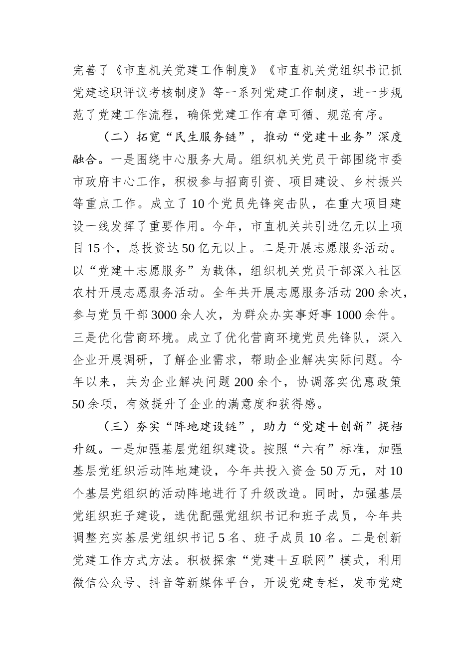 市直机关单位党组书记2024年抓基层党建工作述职报告_第2页