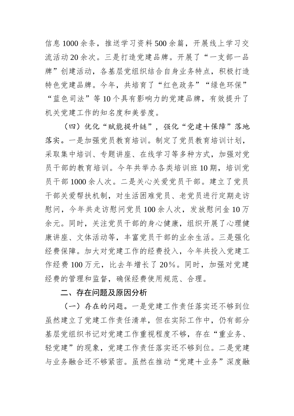 市直机关单位党组书记2024年抓基层党建工作述职报告_第3页