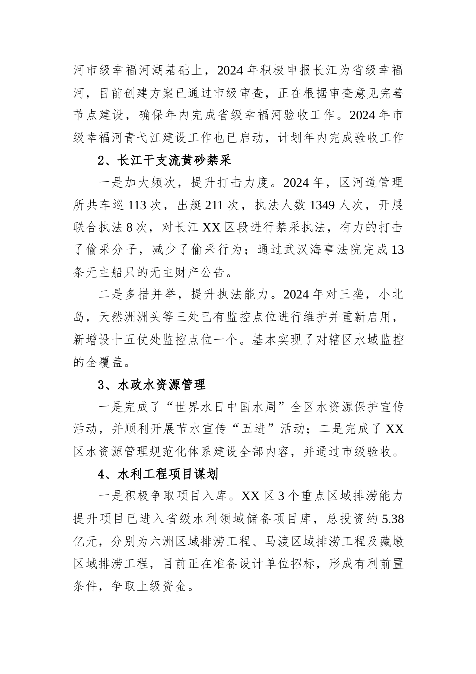 水务局2024年度工作总结汇编（8篇）_第3页