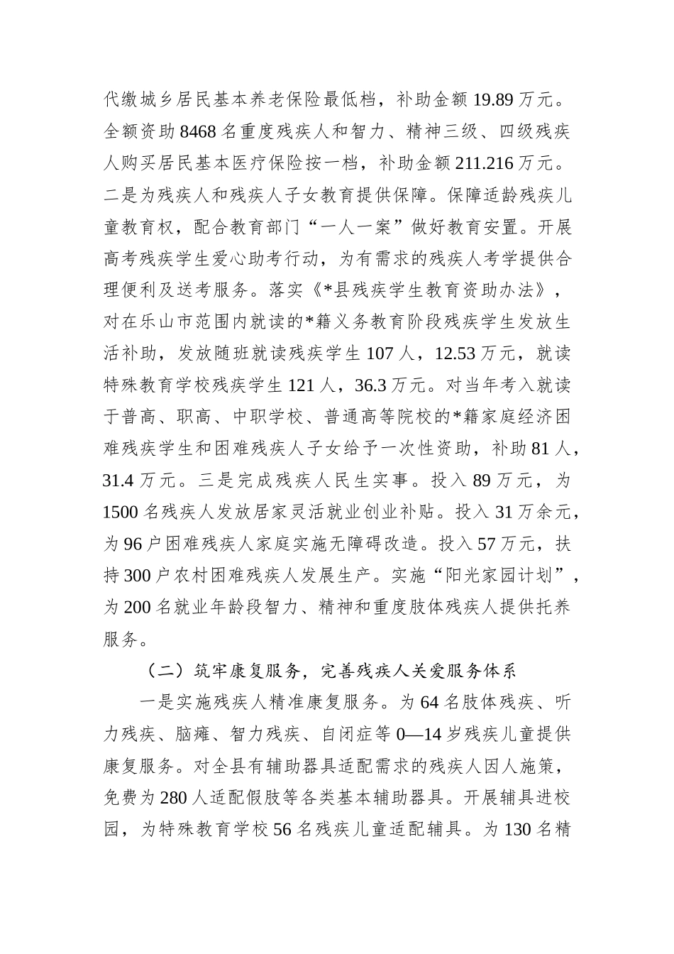 县残疾人工作情况汇报_第2页