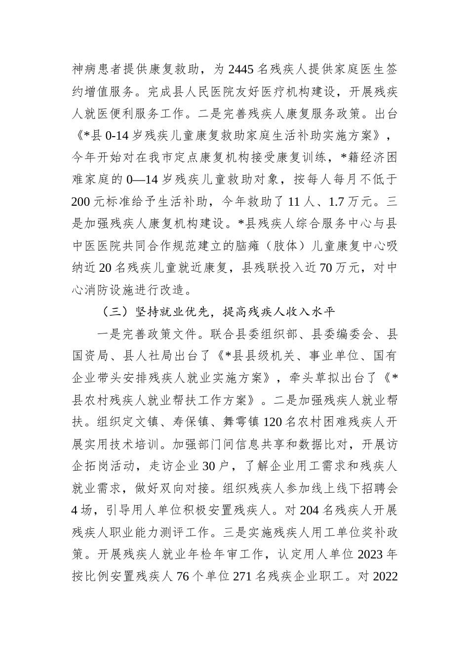 县残疾人工作情况汇报_第3页