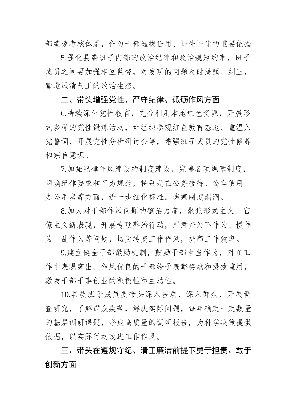 县委班子2024年民主生活会意见建议_第2页