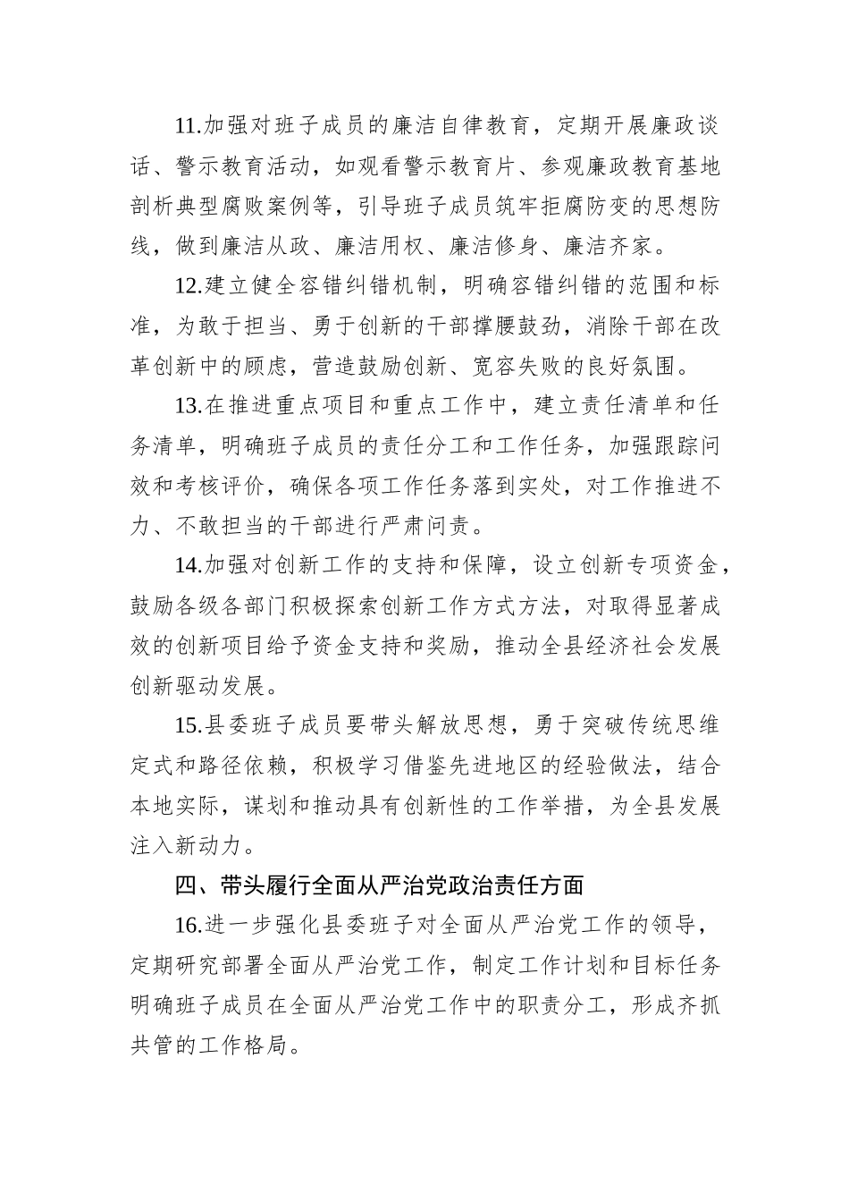 县委班子2024年民主生活会意见建议_第3页