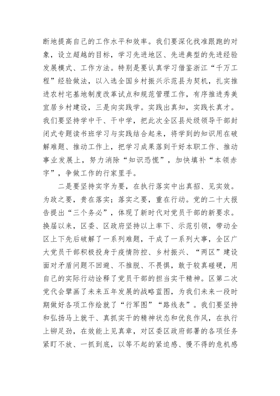 县委副书记在理论中心组暨2024年度民主生活会学习研讨会上的发言_第2页