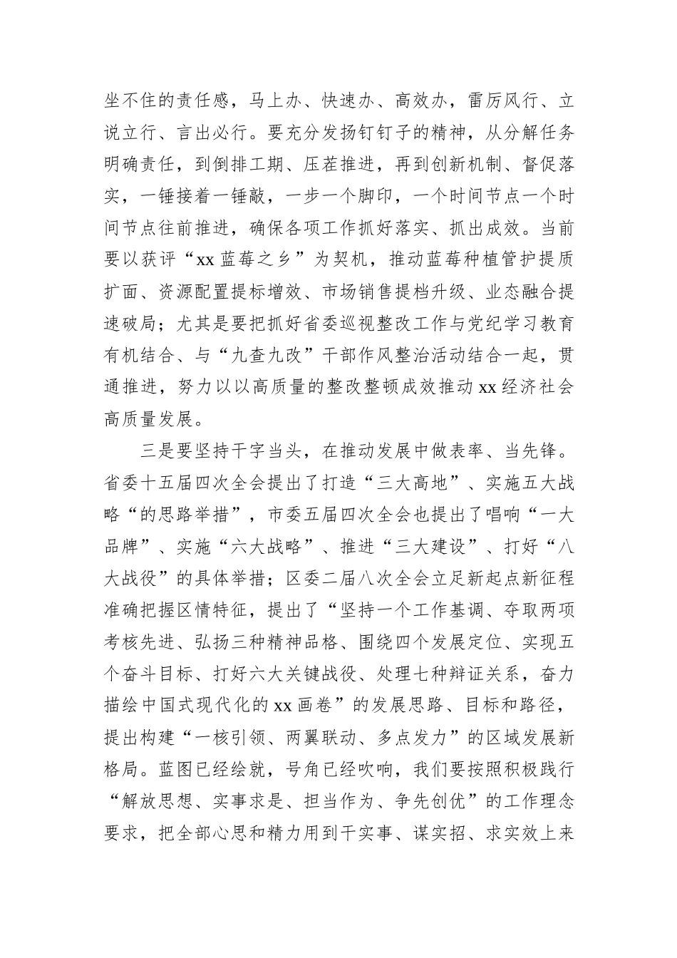 县委副书记在理论中心组暨2024年度民主生活会学习研讨会上的发言_第3页