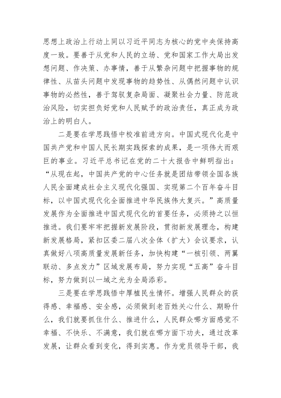 县长在理论中心组暨2024年度民主生活会学习研讨会上的发言_第2页